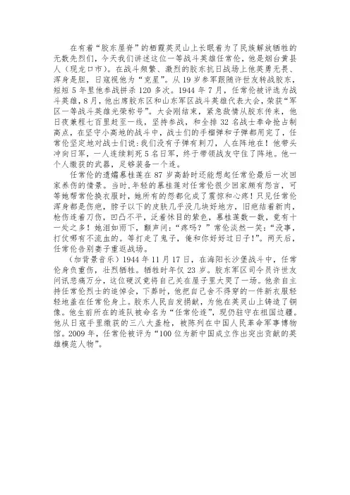 胶东一等战斗英雄任常伦