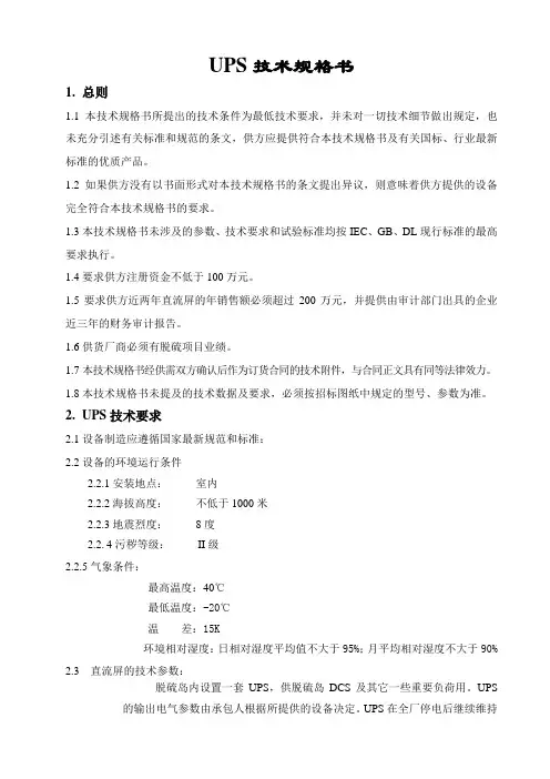 UPS技术规格书