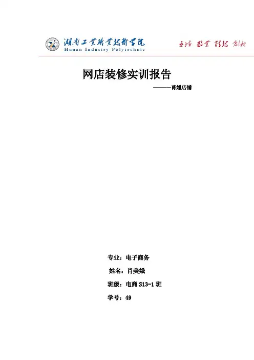 网店装修实训报告