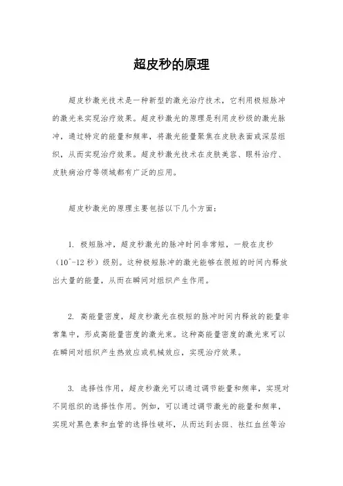超皮秒的原理