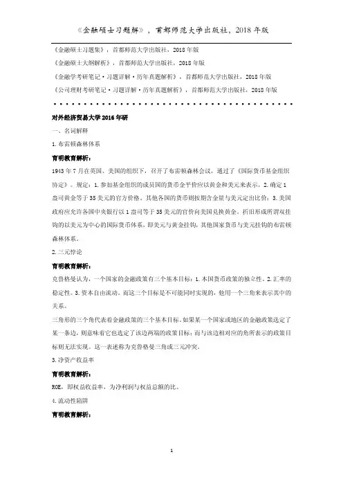 2016年对外经贸大学金融硕士历年真题答案