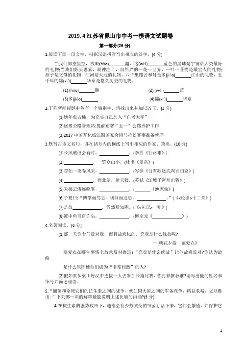 2019. 4江苏省昆山市中考一模语文试题卷附答案解析