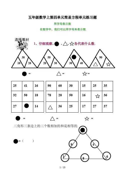 最新五年级数学上第四单元简易方程单元练习题