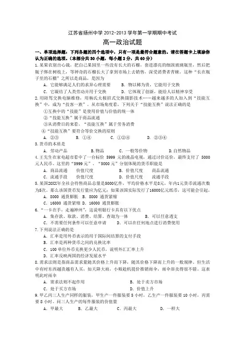 扬州中学高一上学期期中考试政治