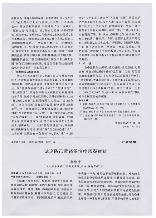 试论防己黄芪汤治疗风湿症状