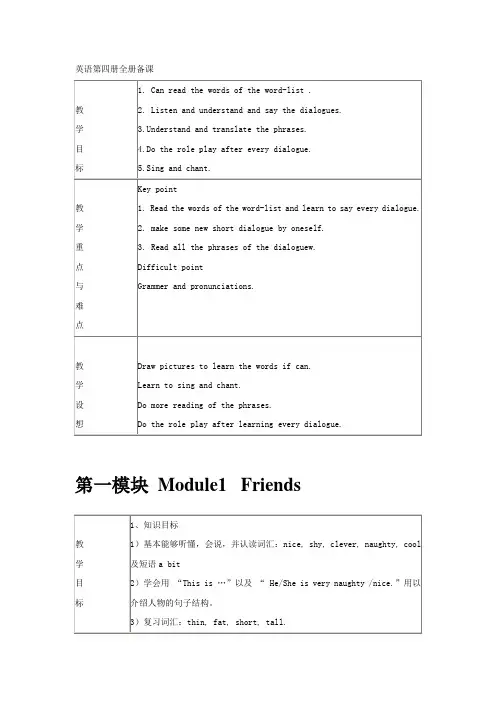 外研版英语四年级下册教案备课(三年级起点)