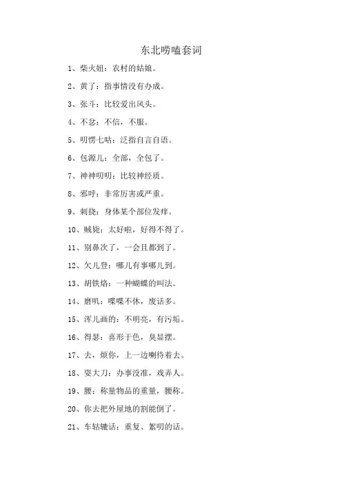 东北唠嗑套词