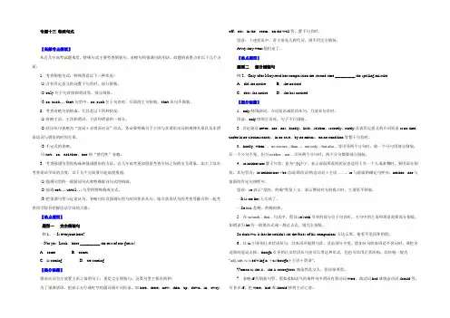备战2021高考英语热点题型和提分秘籍 专题13 特殊句式(原卷版) Word版缺答案