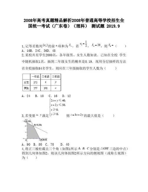 2008年高考真题精品解析2008年普通高等学校招生全国统一考试(广东卷)(理科)2640