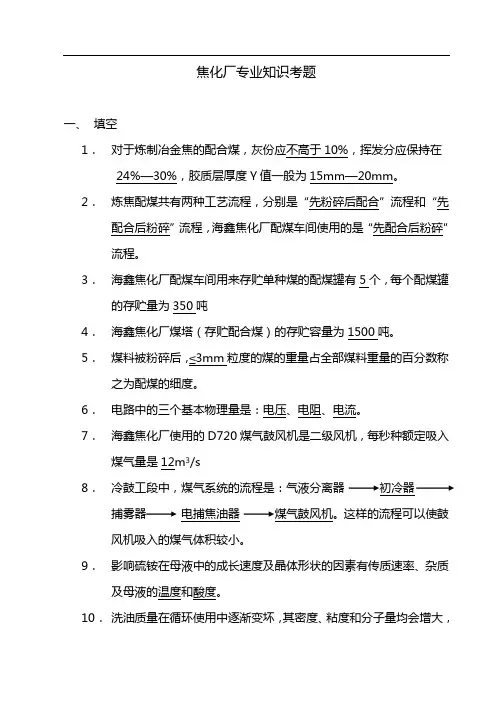 焦化厂专业知识考题