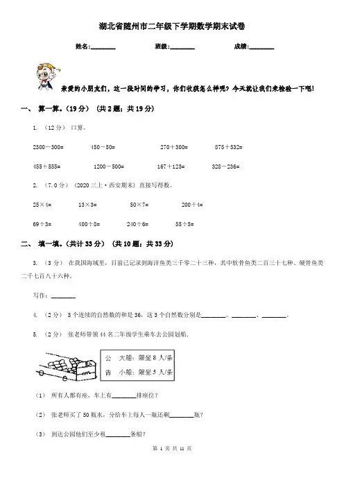 湖北省随州市二年级下学期数学期末试卷