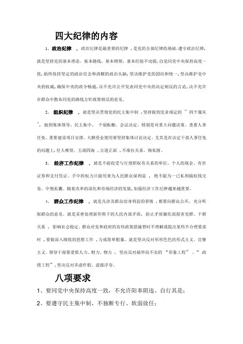四大纪律的内容