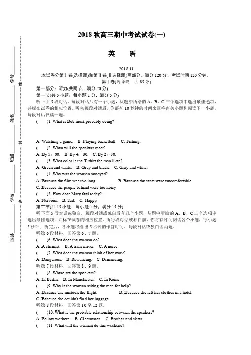 江苏省镇江市2019届高三上学期期中考试英语(含答案)