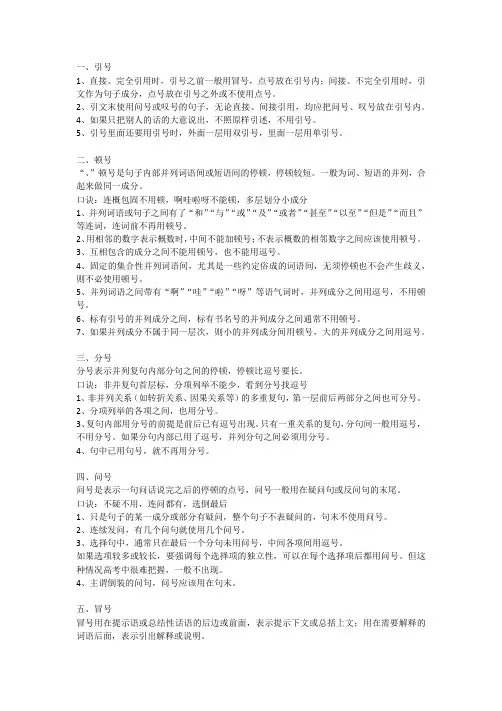 标点知识点