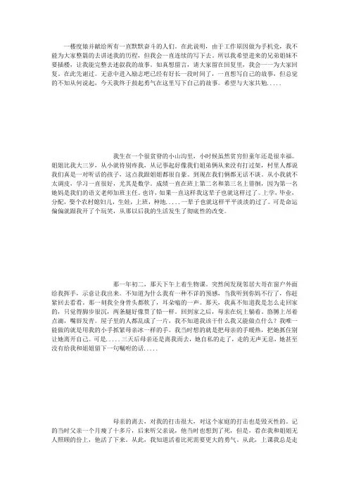 一个很好的励志故事 (2000字)精编版