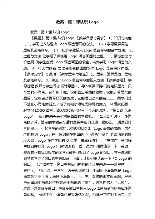 教案：第1课认识Logo