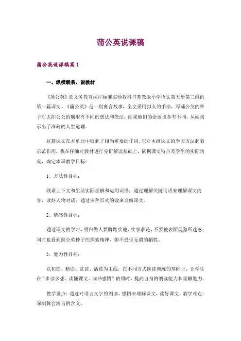 蒲公英说课稿