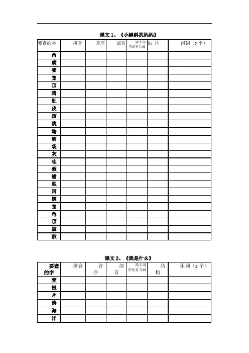 部编版小学二年级上册(全册)生字查字典