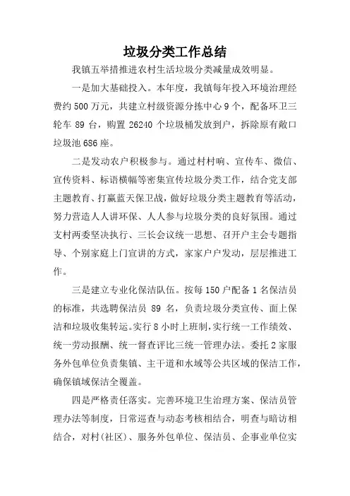 垃圾分类工作总结 2