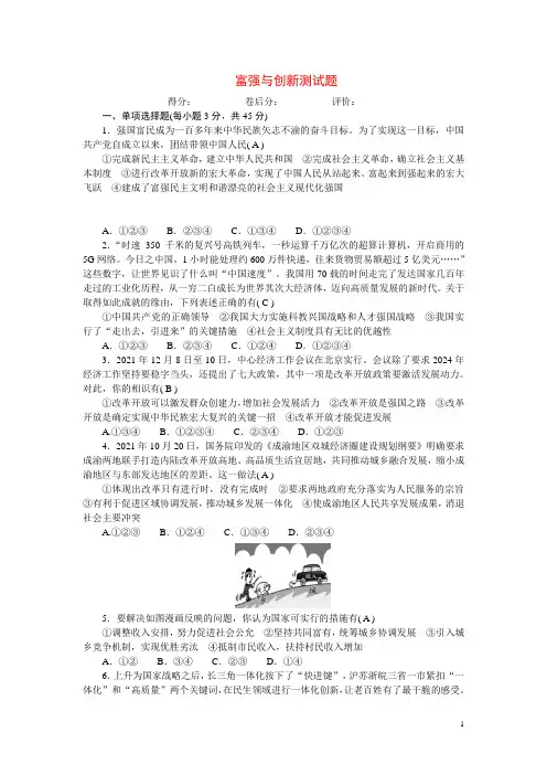 2024九年级道德与法治上册第一单元富强与创新测试题新人教版