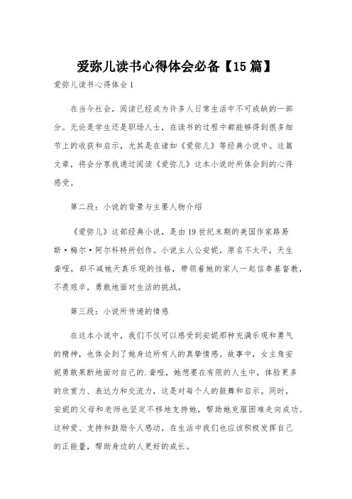 爱弥儿读书心得体会必备【15篇】