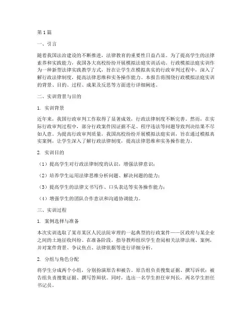 行政模拟法庭实训报告(3篇)
