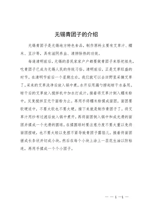 无锡青团子的介绍