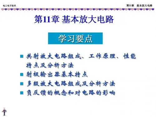 第11章  基本放大电路