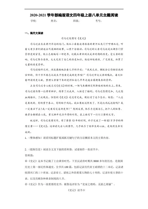 2020~2021学年部编版语文四年级上册八单元主题阅读