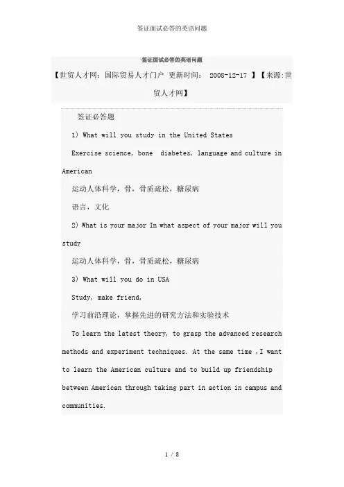 签证面试必答的英语问题