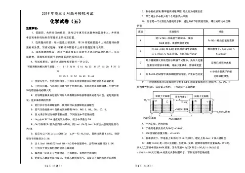 2019年高三5月高考模拟考试化学试卷(五)及答案