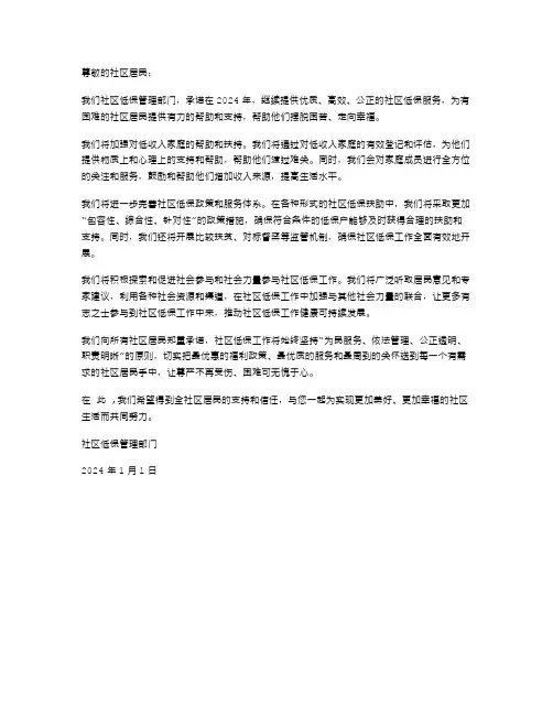 2024年社区低保承诺书范文
