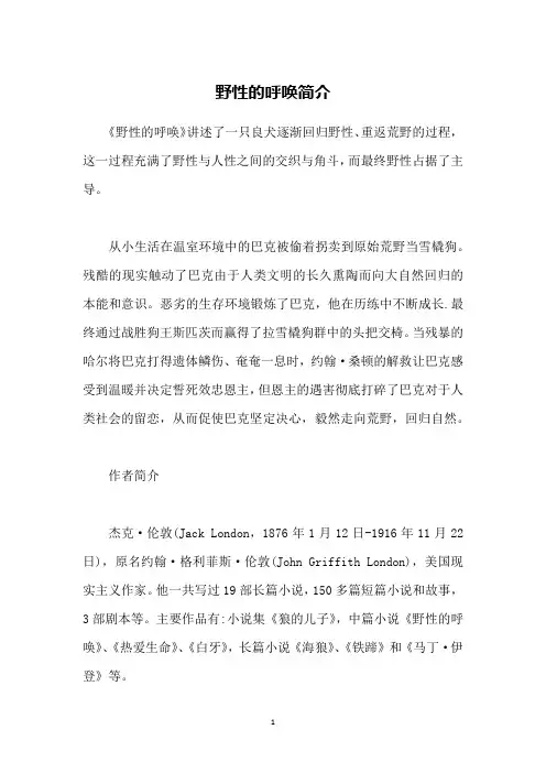野性的呼唤简介