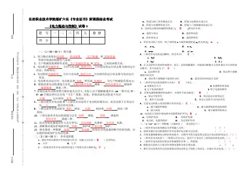 电力拖动与控制B卷答案