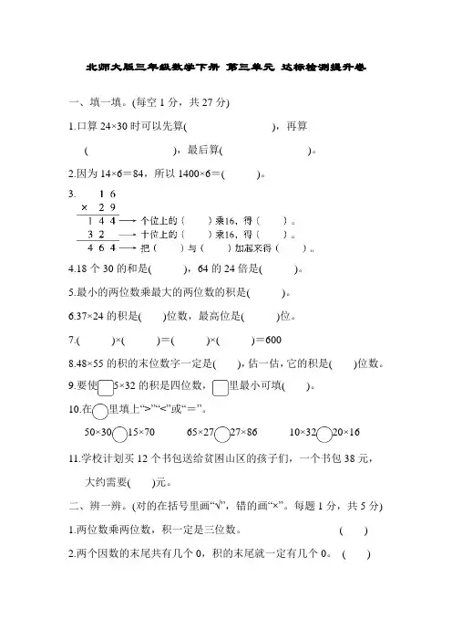 北师大版三年级数学下册 第三单元 达标检测提升卷(含答案)