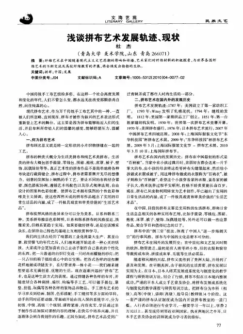 浅谈拼布艺术发展轨迹、现状