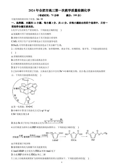 2024年合肥一模化学试卷及答案