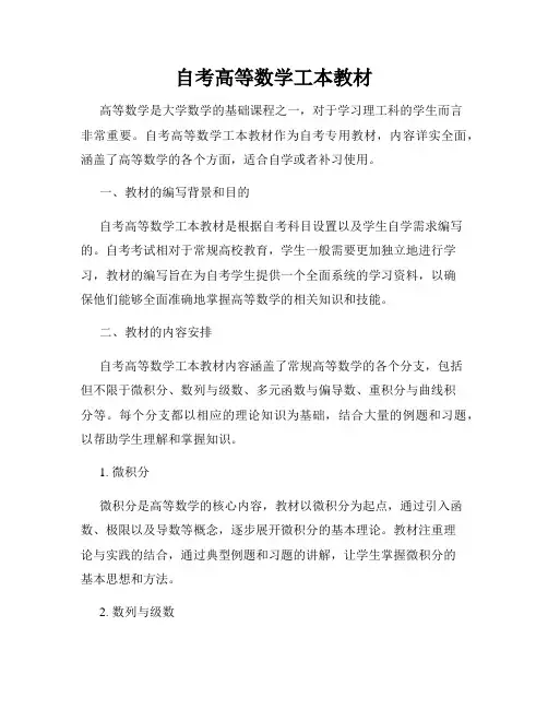 自考高等数学工本教材