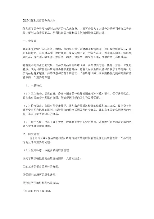 便利店商品分类大全
