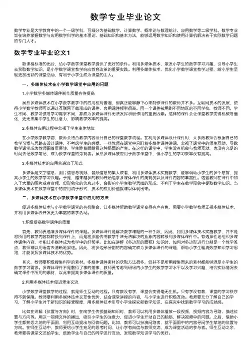 数学专业毕业论文