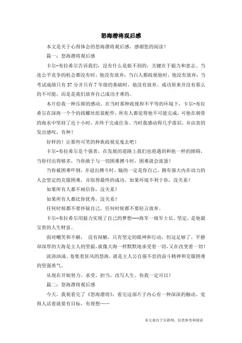 怒海潜将观后感_心得体会