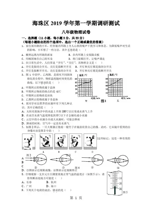 海珠区八级物理第一学期期末考试卷及答案5页