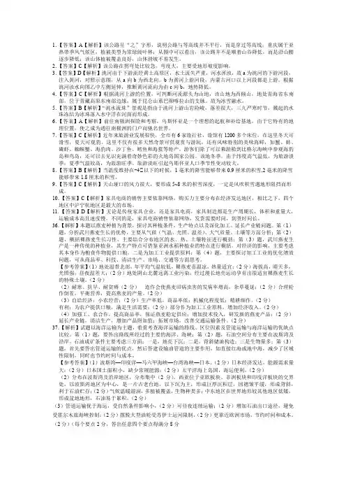 2020届山西省临汾市高三下学期地理模拟试题一答案