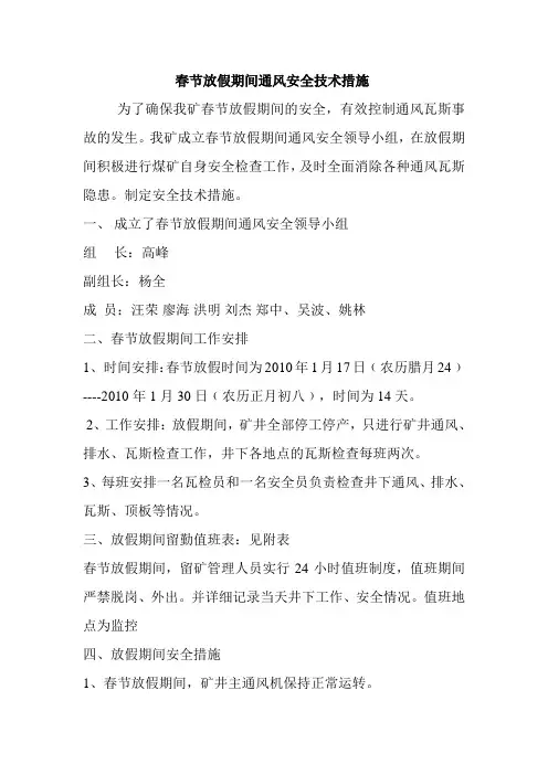 春节放假期间通风安全技术措施