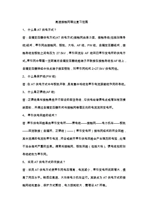 接触网