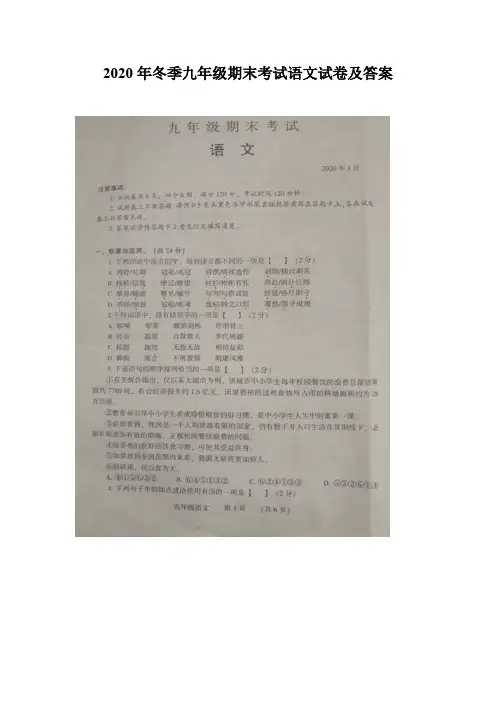 2020年冬季九年级期末考试语文试卷及答案