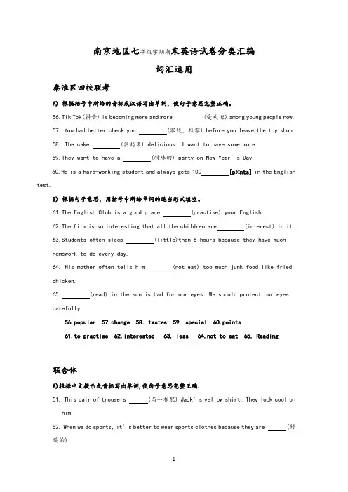 江苏省南京地区2017-2019学年上学期七年级英语期末试卷分类汇编：词汇运用(含答案)