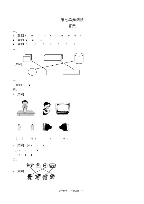 苏教版小学数学二年级上册第七单元测试试卷含答案-答案在前