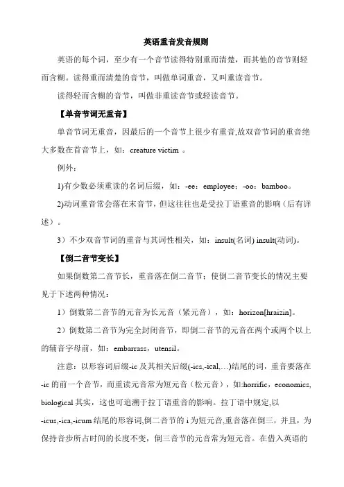 英语重音发音规则