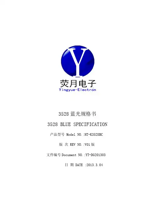 led3528蓝光贴片灯珠最新规格书